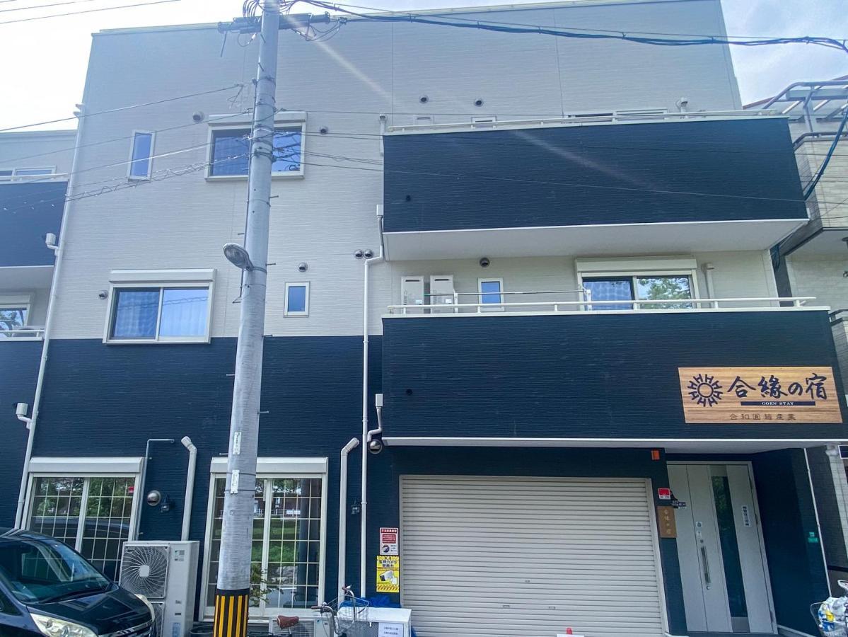 合緣の宿 201 Osaka Exterior foto
